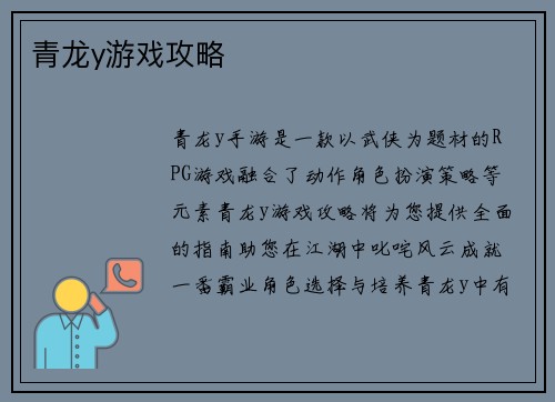 青龙y游戏攻略