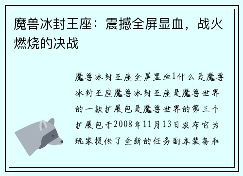 魔兽冰封王座：震撼全屏显血，战火燃烧的决战