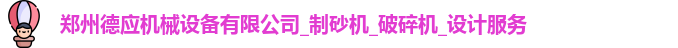 德应机械设备